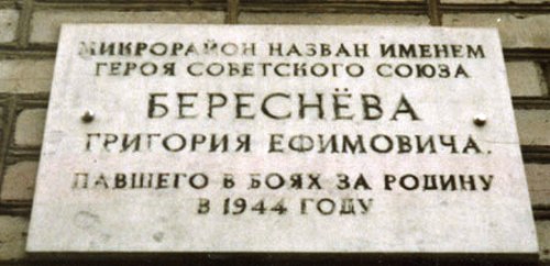 Мемориальная доска