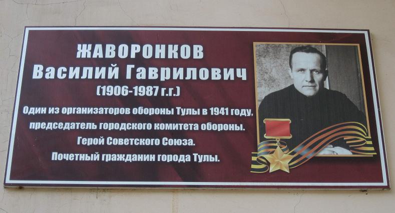 Аннотационная доска в Туле