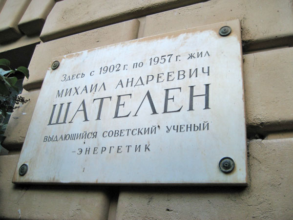 Мемориальная доска в Санкт-Петербурге