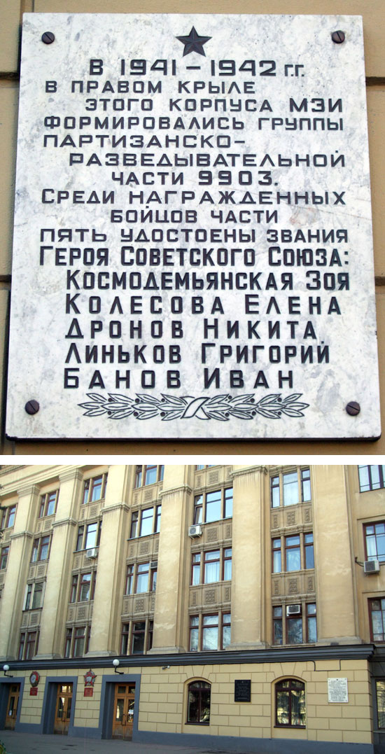 Мемориальная доска в Москве