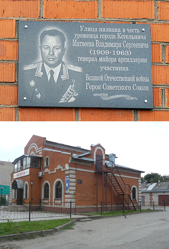 Аннотационная доска в городе Котельнич