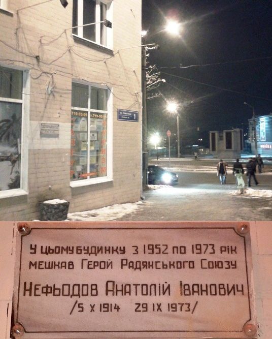 Мемориальная доска в Харькове