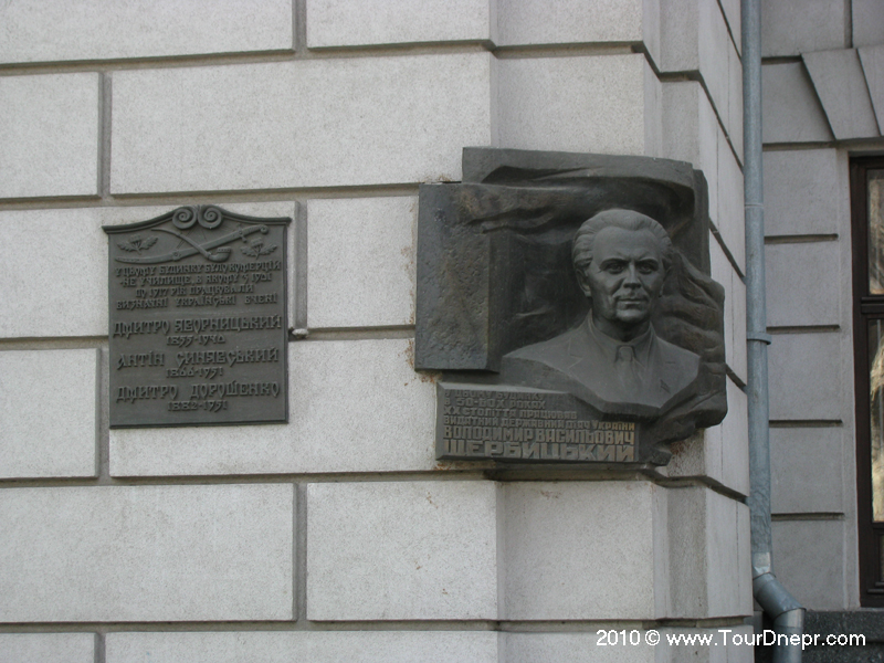 Мемориальная доска в Днепропетровске